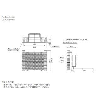 ダイキン工業（株） ロータパックラジエーター DCR ロータパックラジエーター DCR20B-10-11