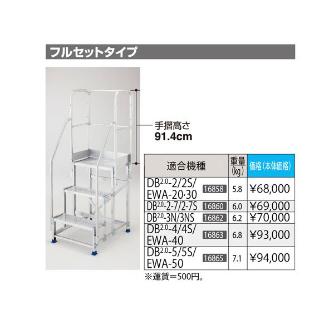 長谷川工業（株） 片側開口手摺 DB2.0 片側開口手摺　ＤＢ２．０ DB2.0-T4K