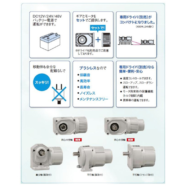 （株）ニッセイ バッテリー電源タイプ 平行軸 VGKC18 バッテリー電源タイプ　平行軸 VGKC18-25N200L2