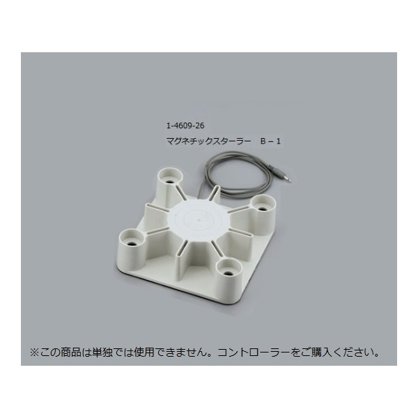 アズワン（株） マグネチックスターラー 1-4609 マグネチックスターラー　Ｂ－１ 1-4609-26