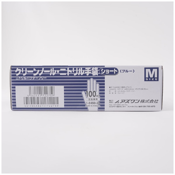 アズワン（株） クリーンノールニトリルブルー 1-8450 クリーンノールニトリルブルーＭ　１００枚 1-8450-22
