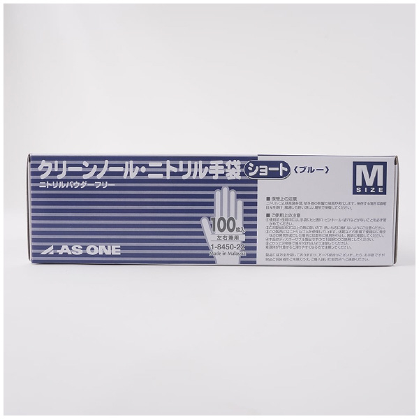 アズワン（株） クリーンノールニトリルブルー 1-8450 クリーンノールニトリルブルーＭ　１００枚 1-8450-22