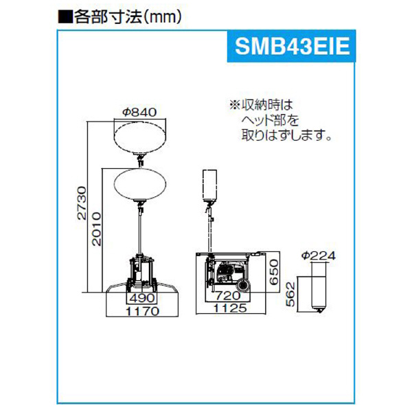 やまびこジャパン（株） ミニバルーン投光機 SMB ミニバルーン投光機 SMB43EIE-9YF