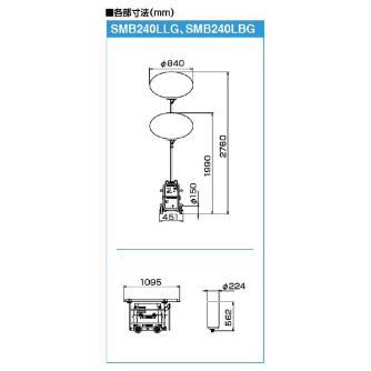 やまびこジャパン（株） LEDバルーンバッテリー投光機 SMB ＬＥＤバルーンバッテリー投光機 SMB240LLG-F