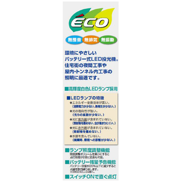 やまびこジャパン（株） LEDバルーン投光機 SBL ＬＥＤバルーンバッテリー投光機 SBL120LBG-S