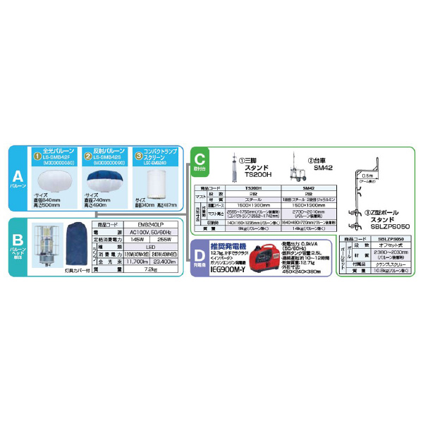 やまびこジャパン（株） LEDバルーン投光機(台車式) EMB ＬＥＤバルーン投光機（台車式） EMB240LIE-F
