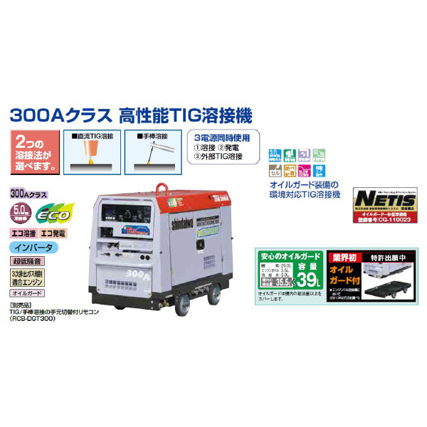 やまびこジャパン（株） 発電機兼用TIG溶接機 ディーゼルエンジン DGT ディーゼルエンジンＴＩＧ溶接機 DGT300MC-W