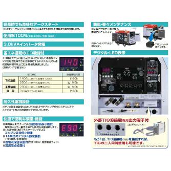 やまびこジャパン（株） 発電機兼用TIG溶接機 ディーゼルエンジン DGT ディーゼルエンジンＴＩＧ溶接機 DGT300MC-W