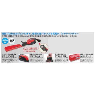 やまびこジャパン（株） バッテリーヘッジトリマー BHT160 バッテリーヘッジトリマー BHT160-550/2B