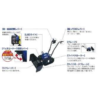 （株）ササキコーポレーション 電動ラッセル除雪機(オ・スーノ) ER 電動ラッセル除雪機（オ・スーノ） ER-801