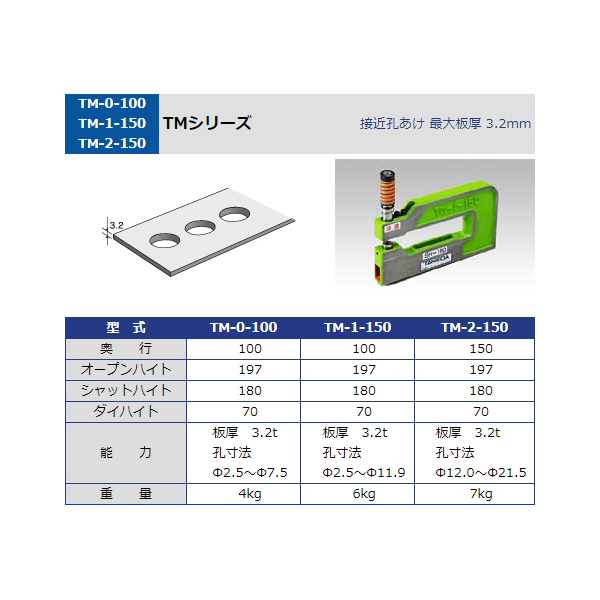 タケダ機械（株） パンチユニット TM パンチユニット TM-0-100