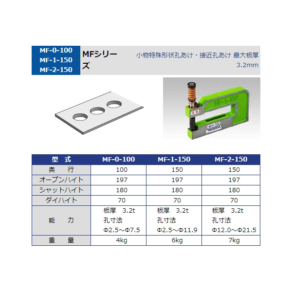 タケダ機械（株） パンチユニット MF パンチユニット MF-2-150