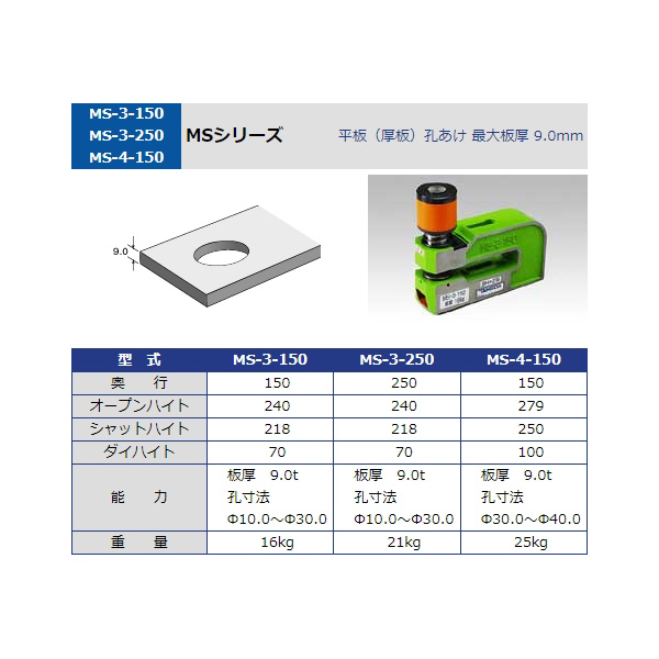 タケダ機械（株） パンチユニット MS パンチユニット MS-3-150