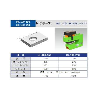 タケダ機械（株） パンチユニット ML パンチユニット ML-100-150