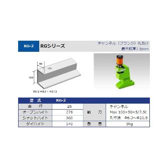 タケダ機械（株） パンチユニット RG パンチユニット RG-2