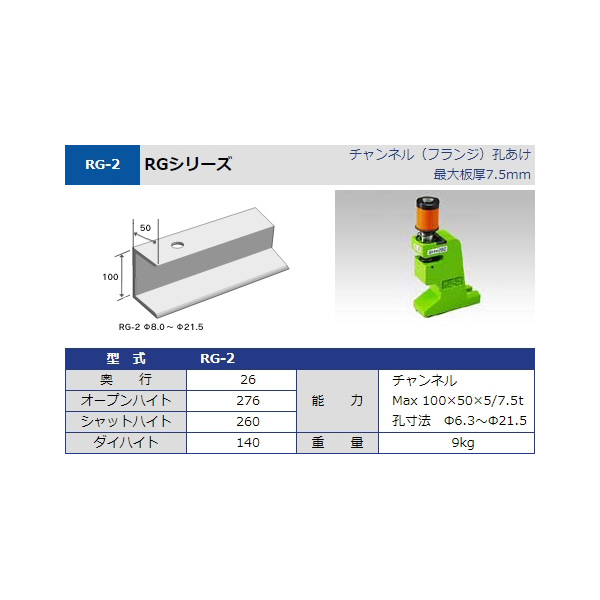 タケダ機械（株） パンチユニット RG パンチユニット RG-2