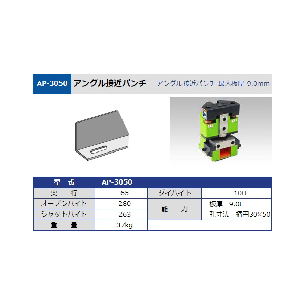 タケダ機械（株） パンチユニット AP パンチユニット AP-3050