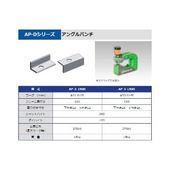 タケダ機械（株） パンチユニット AP パンチユニット AP-2-150D