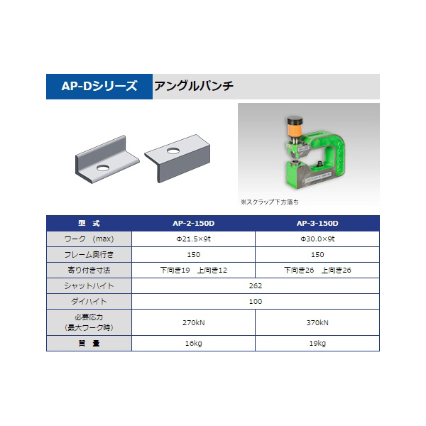 タケダ機械（株） パンチユニット AP パンチユニット AP-3-150D