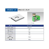 タケダ機械（株） パンチユニット FP