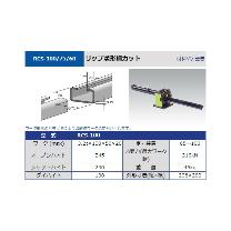 タケダ機械（株） Cチャンネルカット RCS