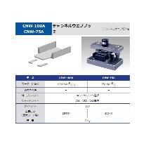 タケダ機械（株） チャンネルノッチウエブ CNW