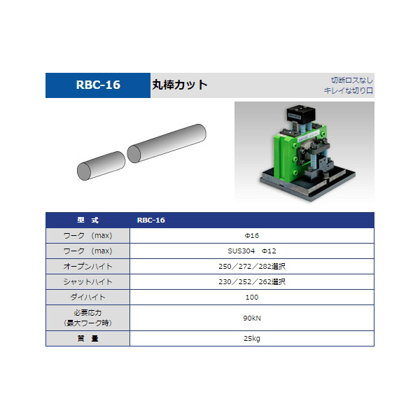 タケダ機械（株） 丸棒カット RBC-16 丸棒カット RBC-16
