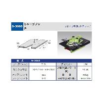 タケダ機械（株） シャープノッチ S-3060