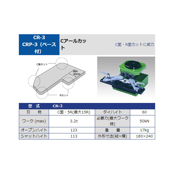 タケダ機械（株） CRカット CR ＣＲカット CR-3