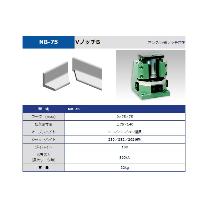 タケダ機械（株） Vノッチ NB-75