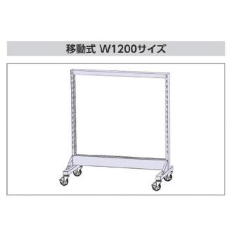 山金工業（株） パーツハンガーW1200サイズ片面移動式 HPK パーツハンガーＷ１２００サイズ片面移動式 HPK-1213C