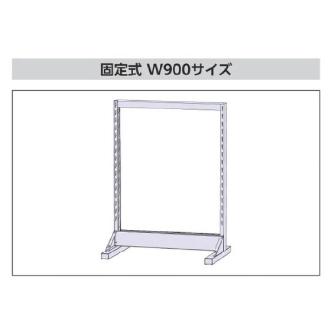 山金工業（株） パーツハンガー W900サイズ片面固定式 HPK パーツハンガー　Ｗ９００サイズ片面固定式 HPK-0918