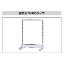 山金工業（株） パーツハンガー W900サイズ片面固定式 HPK