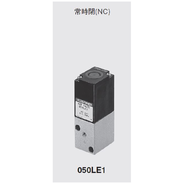 （株）コガネイ 電磁弁050シリーズ 直動形 050-4LE1 電磁弁０５０シリーズ　直動形 050-4LE1-01-39-SR DC24V