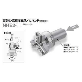 （株）コガネイ 三爪メカハンド NHE2 三爪メカハンド NHE2-25-H