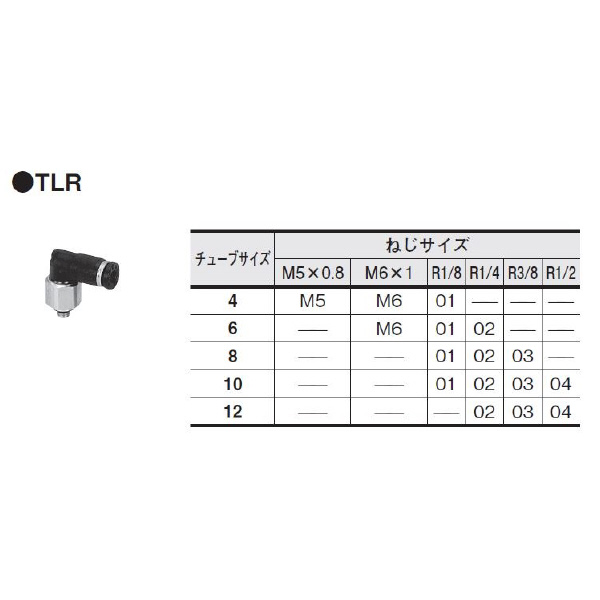 （株）コガネイ クイック継手ロータリ エルボ TLR クイック継手ロータリ　エルボ TLR6-M6
