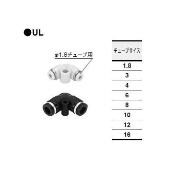 （株）コガネイ クイック継手ミニ ユニオンエルボ UL クイック継手ミニ　ユニオンエルボ UL3M (10ｺｲﾘ)