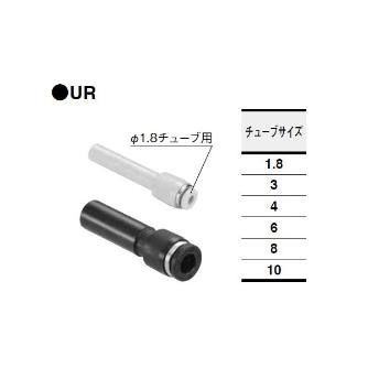 （株）コガネイ クイック継手 レデューサ UR クイック継手　レデューサ UR12-6 (10ｺｲﾘ)
