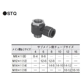 （株）コガネイ サプライジョイント ターミナルクイック STQ サプライジョイント　ターミナルクイック STQ12-6