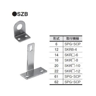 （株）コガネイ サプライジョイント ブラケット SZB サプライジョイント　ブラケット SZB20