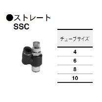 （株）コガネイ クイック継手付スピードコントローラ SSC