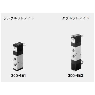 （株）コガネイ 電磁弁300シリーズ 内部パイロット形 300-4E2 電磁弁３００シリーズ　内部パイロット形 300-4E2-03-IN AC200V