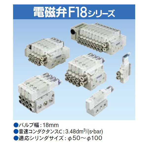 （株）コガネイ 電磁弁F18シリーズ 単体 パイロット形 F18T1 電磁弁Ｆ１８シリーズ　単体　パイロット形 F18T1-F4-PS AC100V
