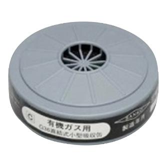 アズワン（株） スカイマスク用直結型小型吸収缶 1-9206 スカイマスク用直結型小型吸収缶Ｇ３６ 1-9206-04