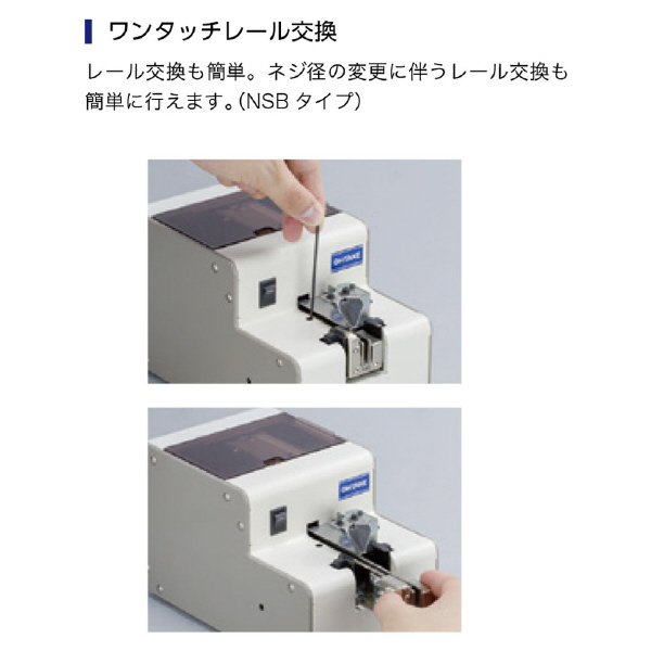 （株）大武・ルート工業 マルチタイプネジ供給機 NSB マルチタイプネジ供給機 NSB-26