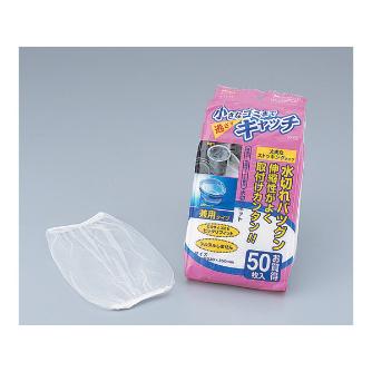 アズワン（株） 兼用水切りネット 50枚入 KA－710 1-7425-01 兼用水切りネット　５０枚入　ＫＡ－７１０ 1-7425-01