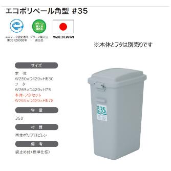 アズワン（株） エコポリペール角型 1-8214 エコポリペール角型　ＰＥＫ３５Ｈ本体 1-8214-01