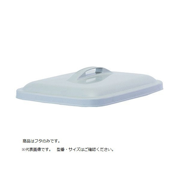 アズワン（株） エコポリペール角型 1-8214 エコポリペール角型　ＰＥＫＦ４Ｈフタ 1-8214-04