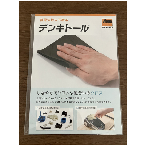 アズワン（株）-静電気除去ワイピングクロス S 1－8906－01