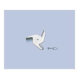 アズワン（株） 汎用撹拌翼 1-7125 汎用撹拌翼　タービンＴｉ先端 1-7125-23